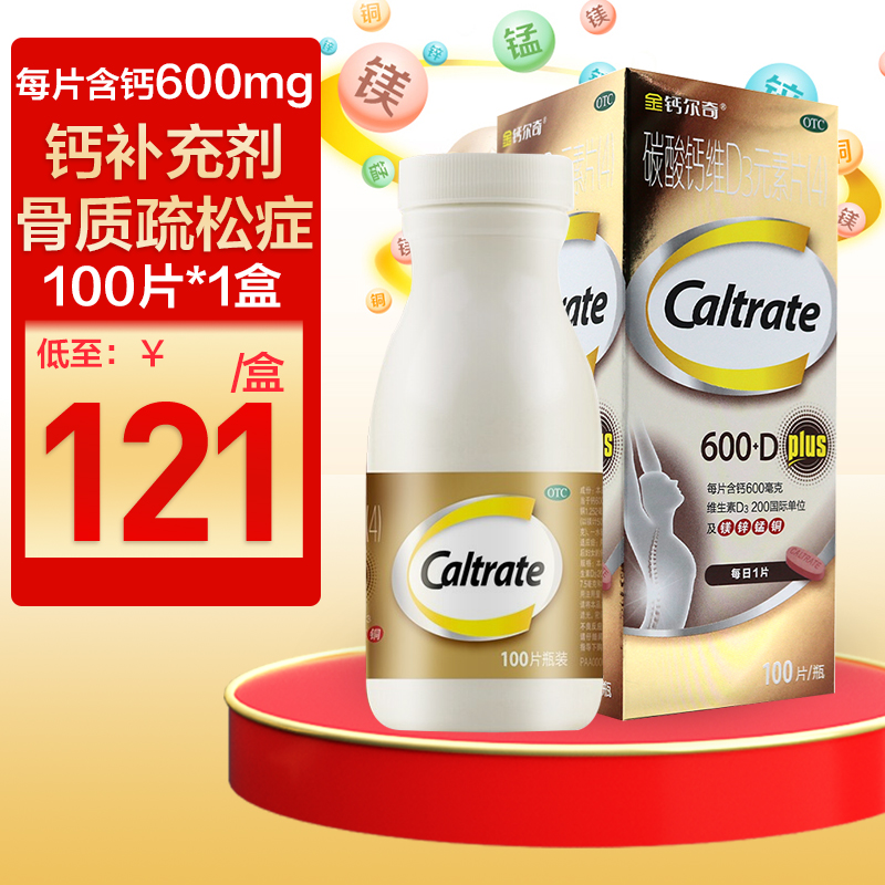 惠氏金钙尔奇 碳酸钙维d3元素片(4) 100片 成年人补钙 片剂 中老年人