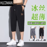 HLCOMAN七分裤男士短裤夏季薄款休闲宽松冰丝运动透气裤