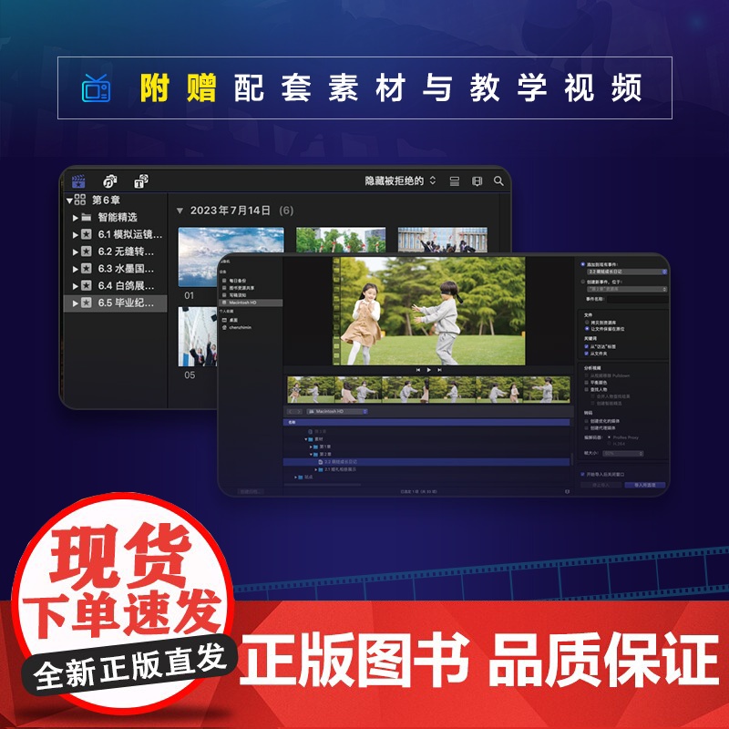 Final Cut短视频剪辑零基础一本通 视频剪辑教程书fcp入门自学基础抖音短视频制作剪辑宣传片后期高清大图