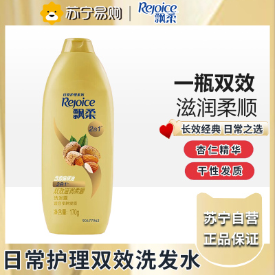 飘柔日常护理双效滋润柔顺型洗发露170g