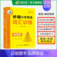 小学英语词汇 1年级 小学一年级 [正版] 妙趣小学英语语法专项训练题 全国适用四五年级 语法全彩图解 图形记忆 语法讲