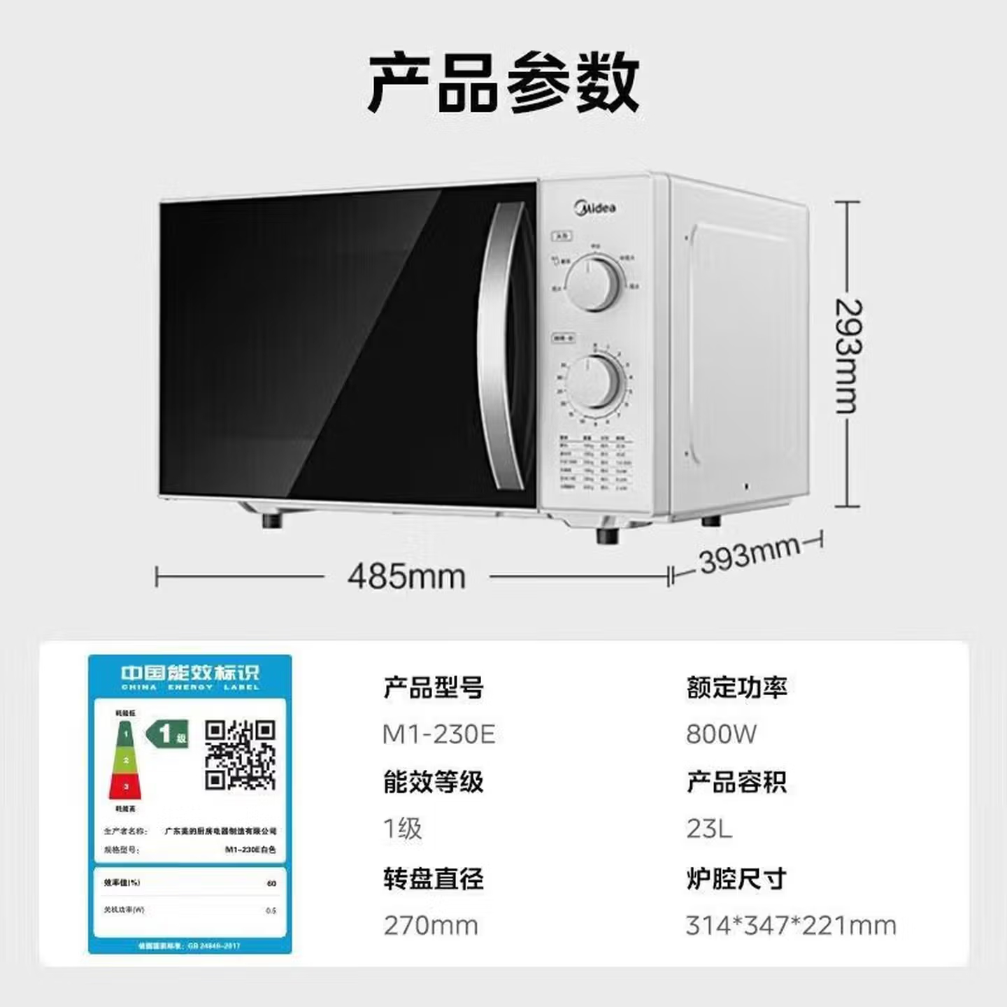 美的(Midea)微波炉360°转盘加热多功能旋钮操控 23升 M1-230E