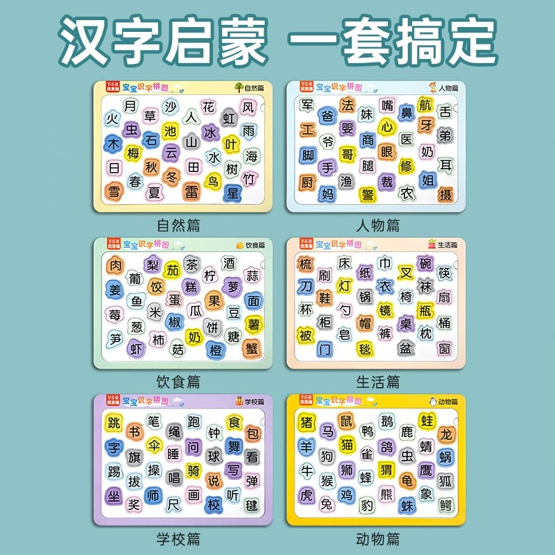 宝宝幼儿早教识字拼图汉字认字认知卡片3-4到6岁儿童进阶益智玩具高清大图