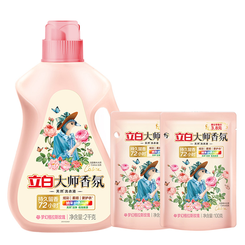 立白洗衣液强力去污渍柔顺衣物大师香氛洗衣液2kg+大师液100g*2袋