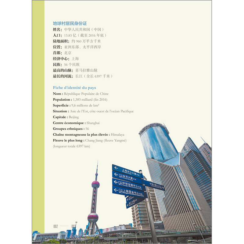 [正版]外研社这就是中国:中国日常文化(中法对照) “这就是中国”系列高清大图