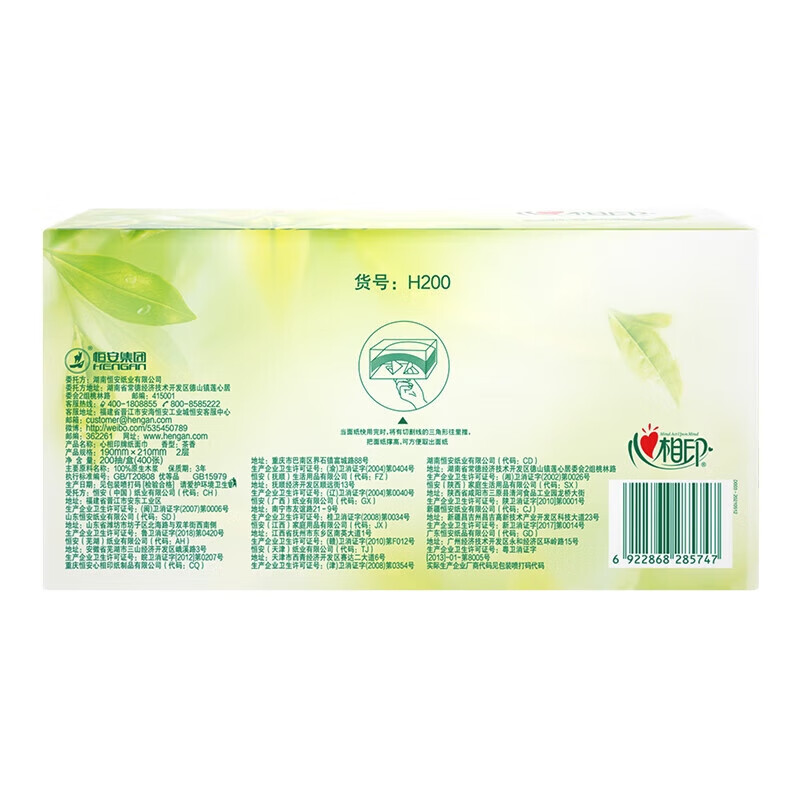 心相印 H200(箱装)茶语系列200抽3盒*4提二层盒装纸面巾高清大图