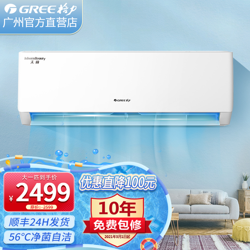 格力空调天丽新三级节能壁挂式家用卧室空调专卖店同款kfr-26gw