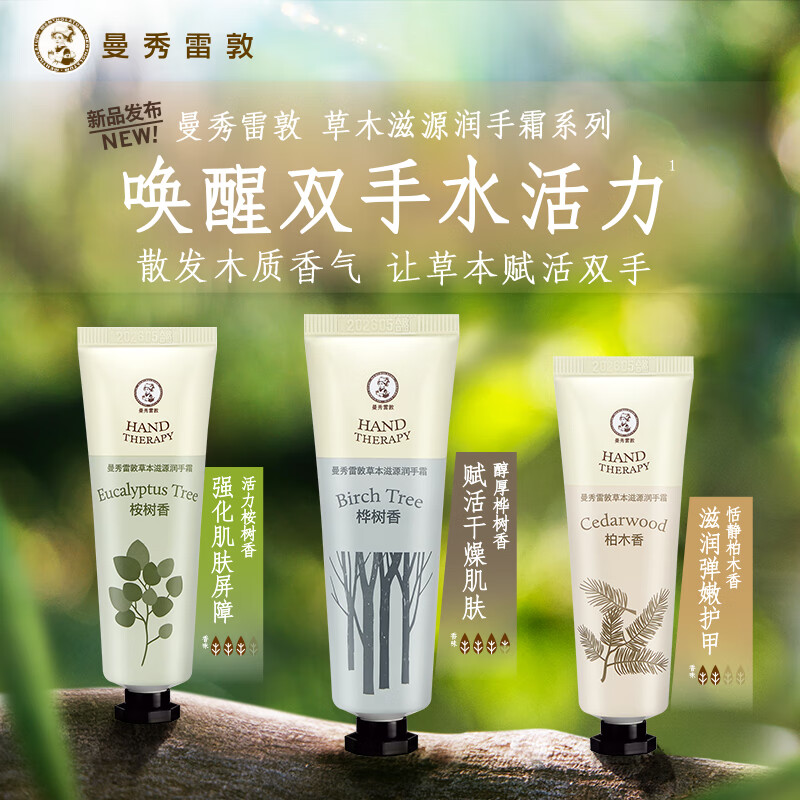 曼秀雷敦草本滋源润手霜套装 30gx3 6917246035403