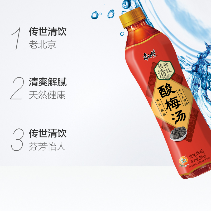康师傅酸梅汤果味饮品箱装500ml15瓶箱