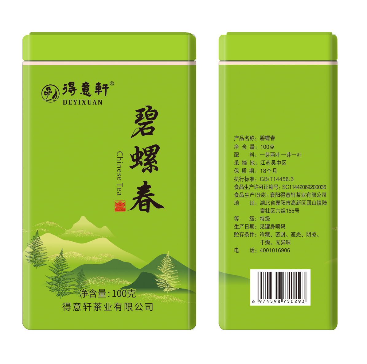 得意轩 新茶 碧螺春 100g高清大图