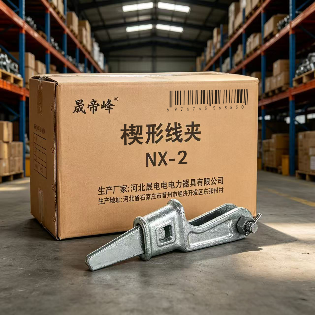 晟帝峰 楔形线夹 NX-2 个高清大图
