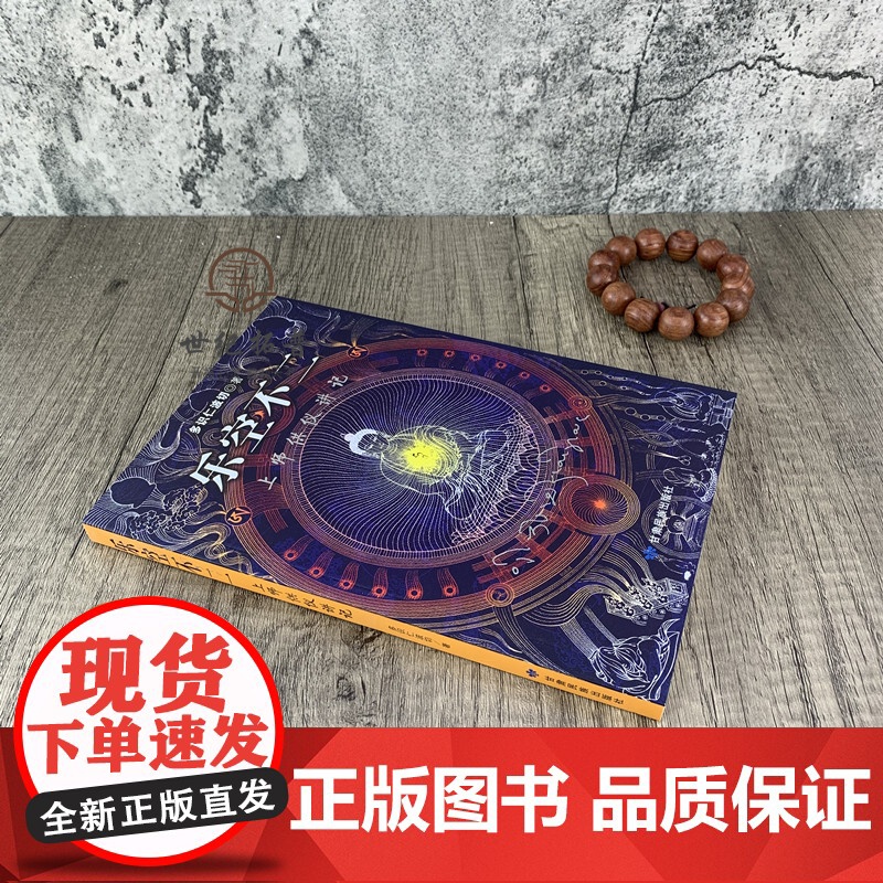 正版 乐空不二 上师供仪讲记 多识仁波切/著 甘肃民族出版社高清大图