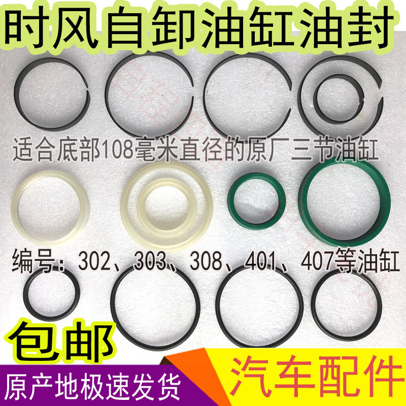 时风三轮及汽车配件原装翻斗千斤顶液压自卸油顶油缸密封圈油封