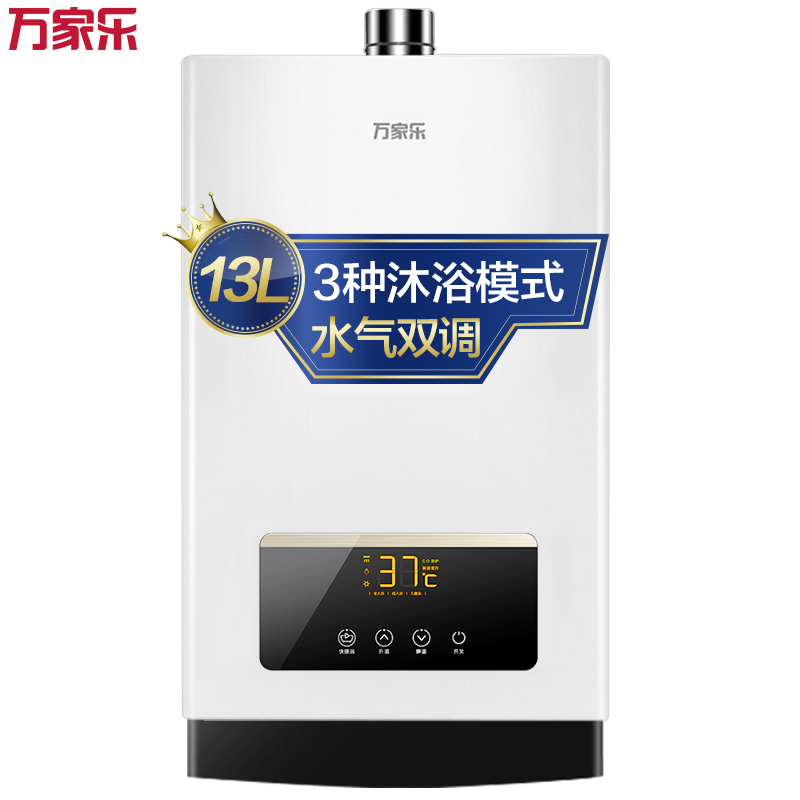 万家乐(Macro)13升快捷浴 电子防冻 智能恒温 水气双调 燃气热水器JSQ26-D3(天然气)