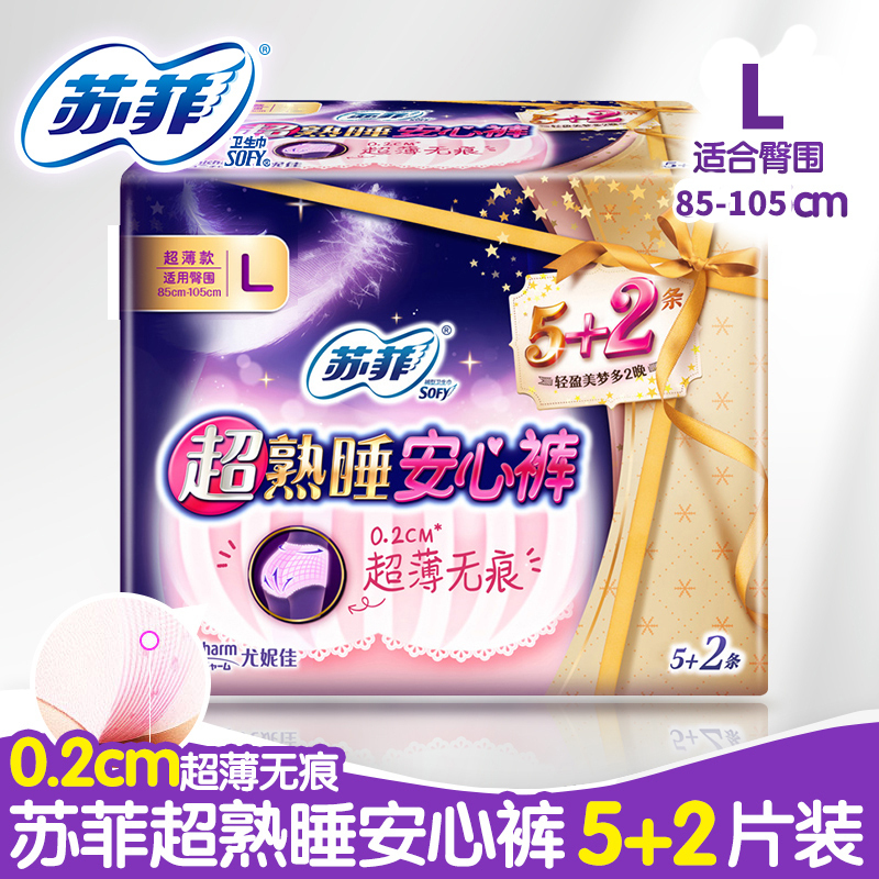 苏菲 Sofy 卫生巾苏菲 Sofy 超熟睡安心裤l码5 2片生理期月经裤产妇量多夜用大号裤型卫生巾超薄 价格图片品牌报价 苏宁易购百林个人护理专营店