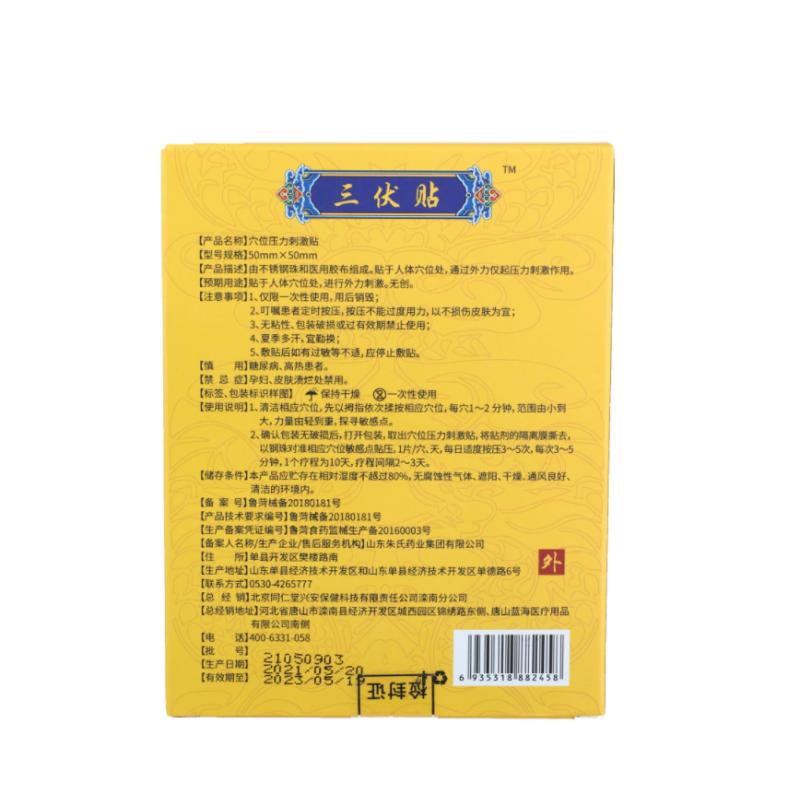 北京同仁堂内廷上用三伏贴21贴/盒成人儿童成人儿童穴位贴