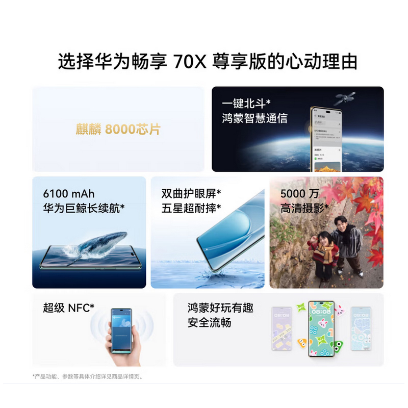 华为畅享 70X 尊享版 512GB 曜金黑 6100mAh巨鲸长续航 麒麟8000芯片 双4G鸿蒙智能手机高清大图