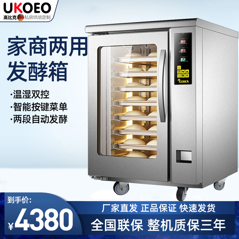 UKOEO高比克 发酵箱 商用醒发机150L大容量面团醒发馒头面包发酵机F150高清大图