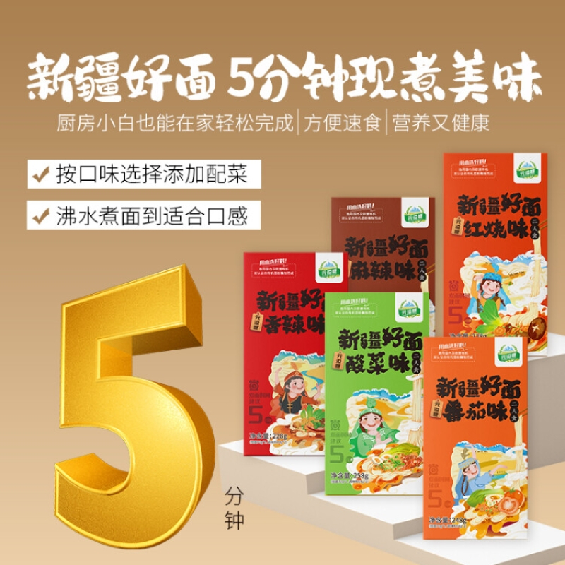 元溢慷(YUANYIKANG)新疆好面有机面条挂面方便速食营养汤面拌面红烧酸菜味待煮速食带调料包红烧味228g*3包