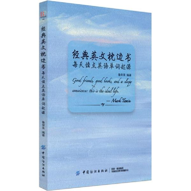 醉染图书每天读点英语单词起源9787518049295高清大图