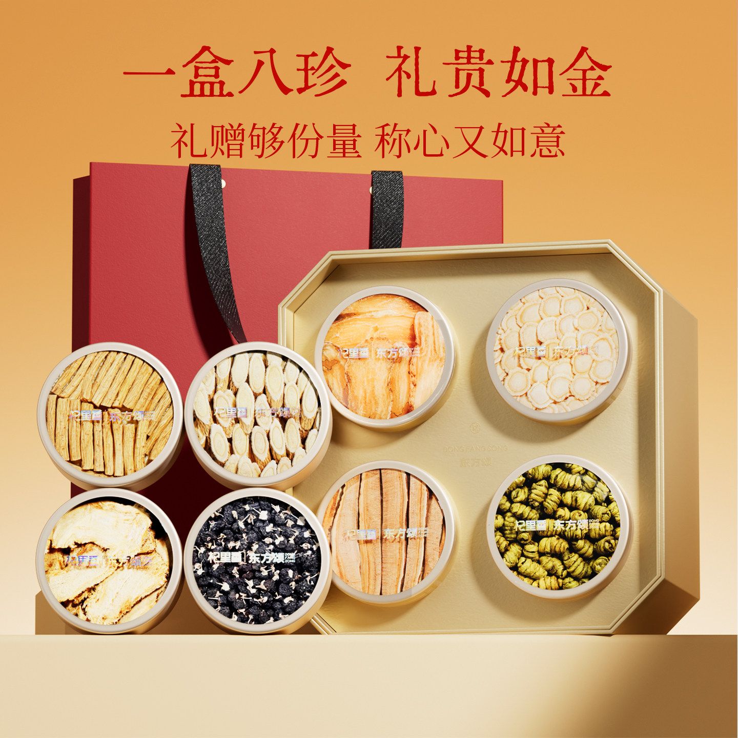 东方颂370g双层8拼礼盒-双层黄金豹西洋参片黄芪天麻片党参石斛黑枸杞当归送礼泡水养生茶饮官方旗舰店高清大图