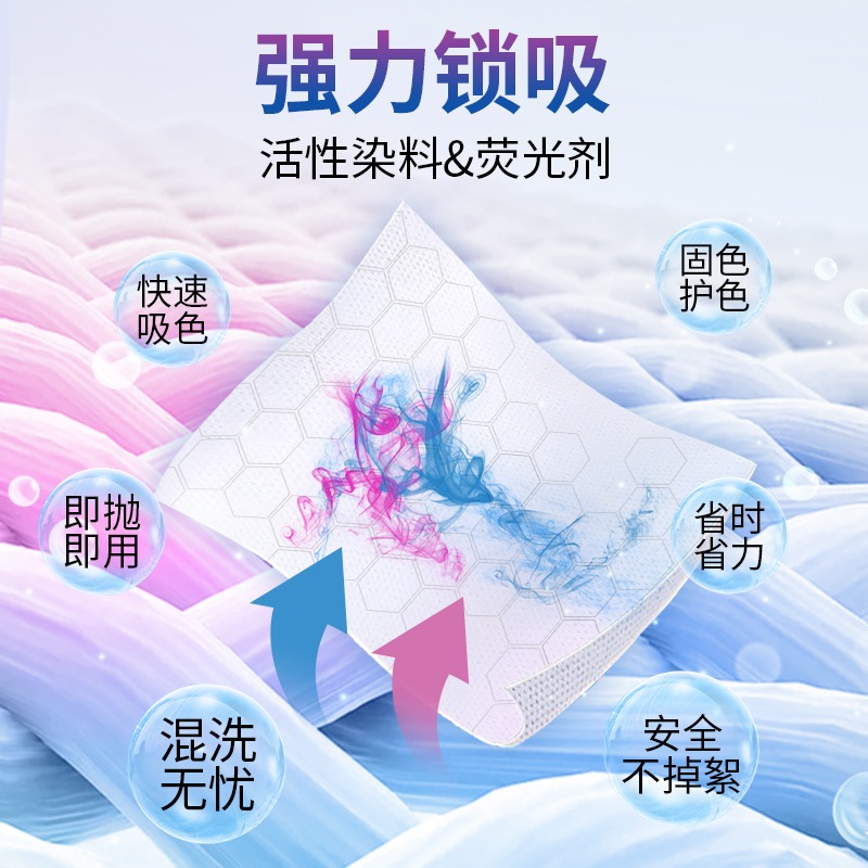 吸色片防染色衣服洗衣纸洗衣机吸色母片防串色洗衣片高清大图
