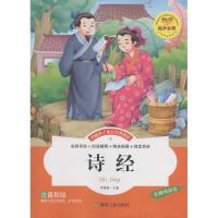 诗经 李晨森 主编 著 少儿 文轩网