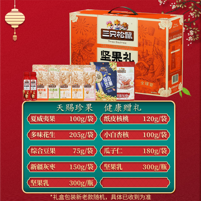 三只松鼠坚果礼盒混合零食大礼包瑞橙款1530g/9袋高清大图