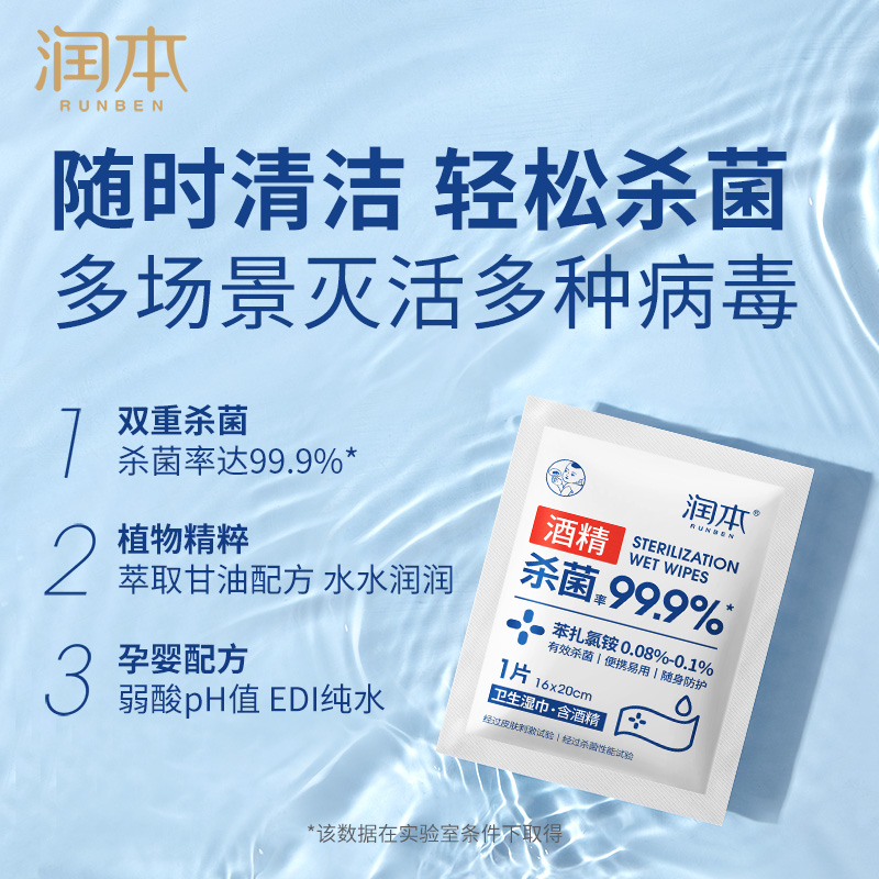 润本 卫生湿巾10片 盒装-卫生湿巾（含酒精）10片;20盒装高清大图