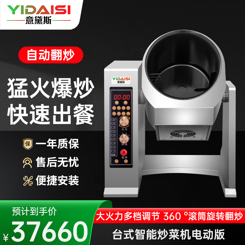 意黛斯(YIDAISI)自动炒菜机商用多功能台式智能电磁滚筒炒菜机器人双区域加热电动款 YDS-TGD40高清大图