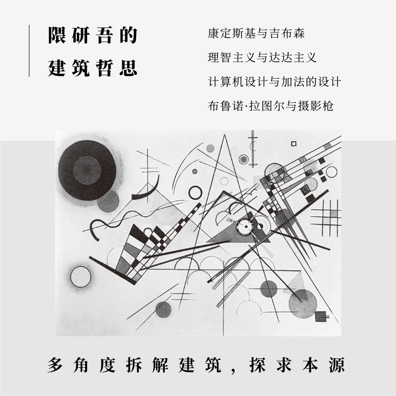 醉染图书点·线·面9787521742060高清大图