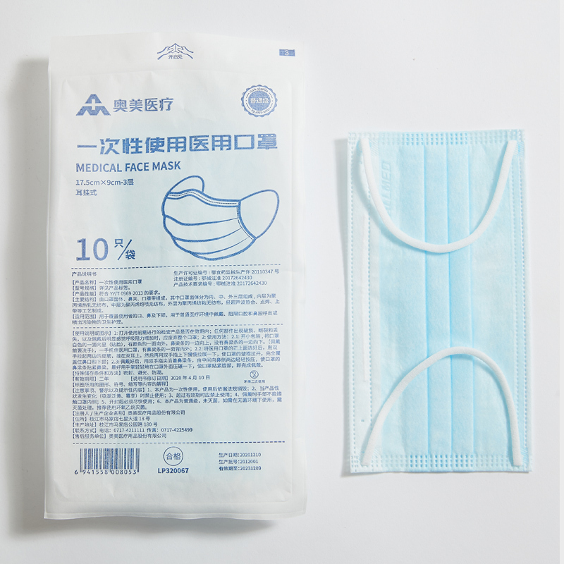 奥美医疗医用级口罩一次性防护白色袋装10只/袋共5袋50只亲肤内里宽耳带三层