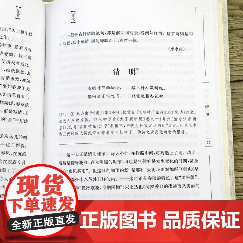 [2册]杜甫诗歌鉴赏辞典+杜牧诗文鉴赏辞典 书籍高清大图
