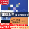 人力资源管理实务