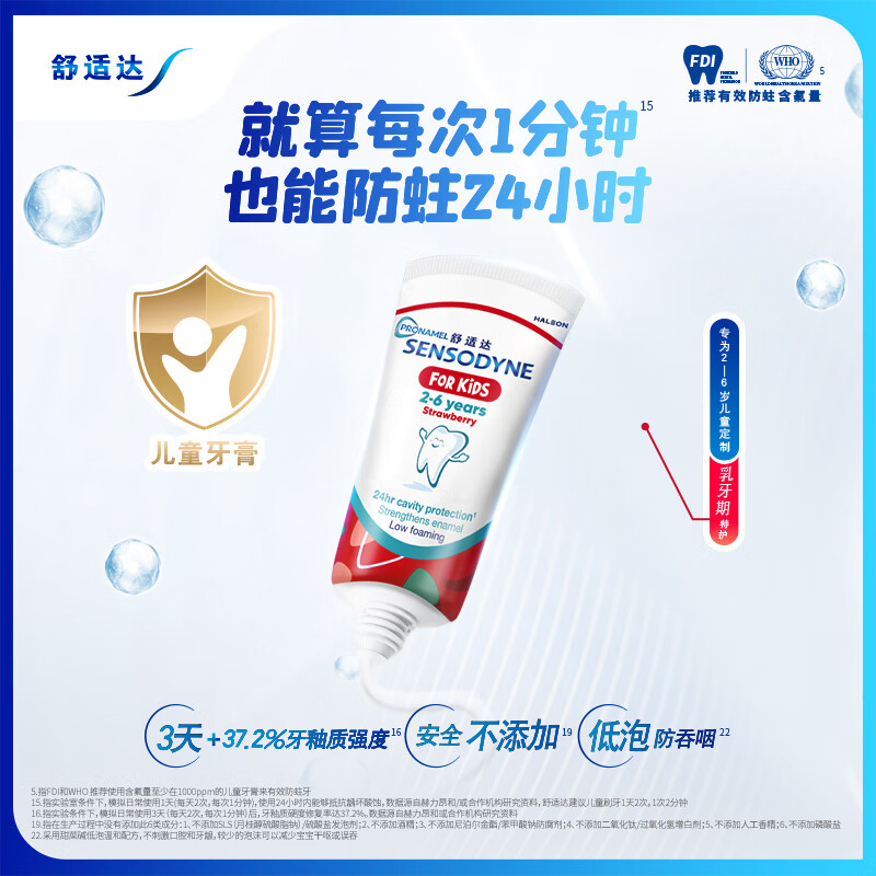 舒适达儿童牙膏2支装薄荷味 2-6岁【草莓味65g*1支】乳牙期