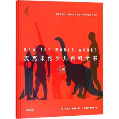 11麦克米伦少儿百科全书(世界)978754892879922
