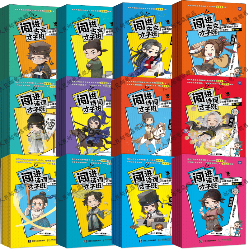 古诗词第四辑(5册)诗人:唐朝到南宋(下) 小学通用 [正版]闯进诗词才子班秒懂漫画古诗词古文套装全60册第一辑小学生二