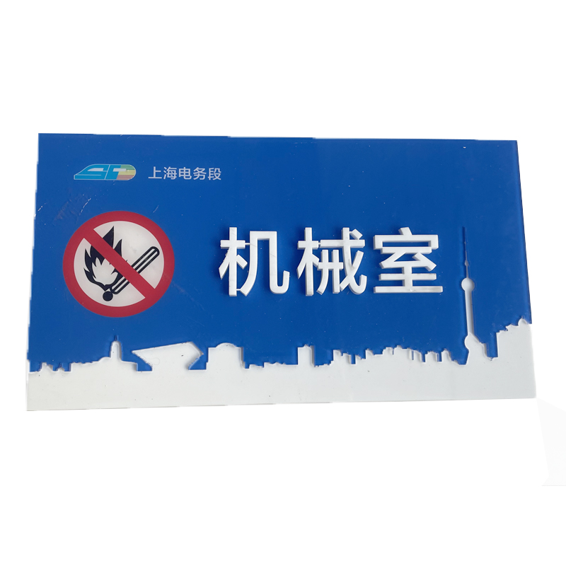 明彩亿诚 立体门牌 500*350 mm 个高清大图
