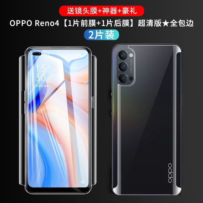OPPOreno4水凝膜reno4pro手机膜全包边曲面原装全屏4se防摔前后膜 OPPO Reno4 全包量子膜[后膜