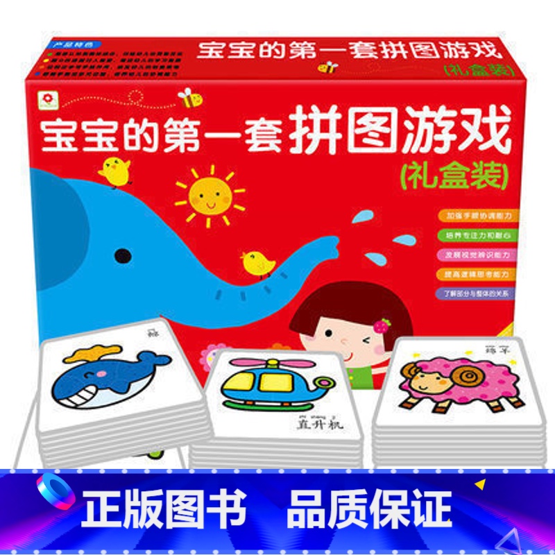【正版】小红花 宝宝的第一套拼图书游戏 0-1-2-3岁儿童图书婴幼儿读物启蒙 益智思维游戏认知早教书 一岁宝宝书籍左