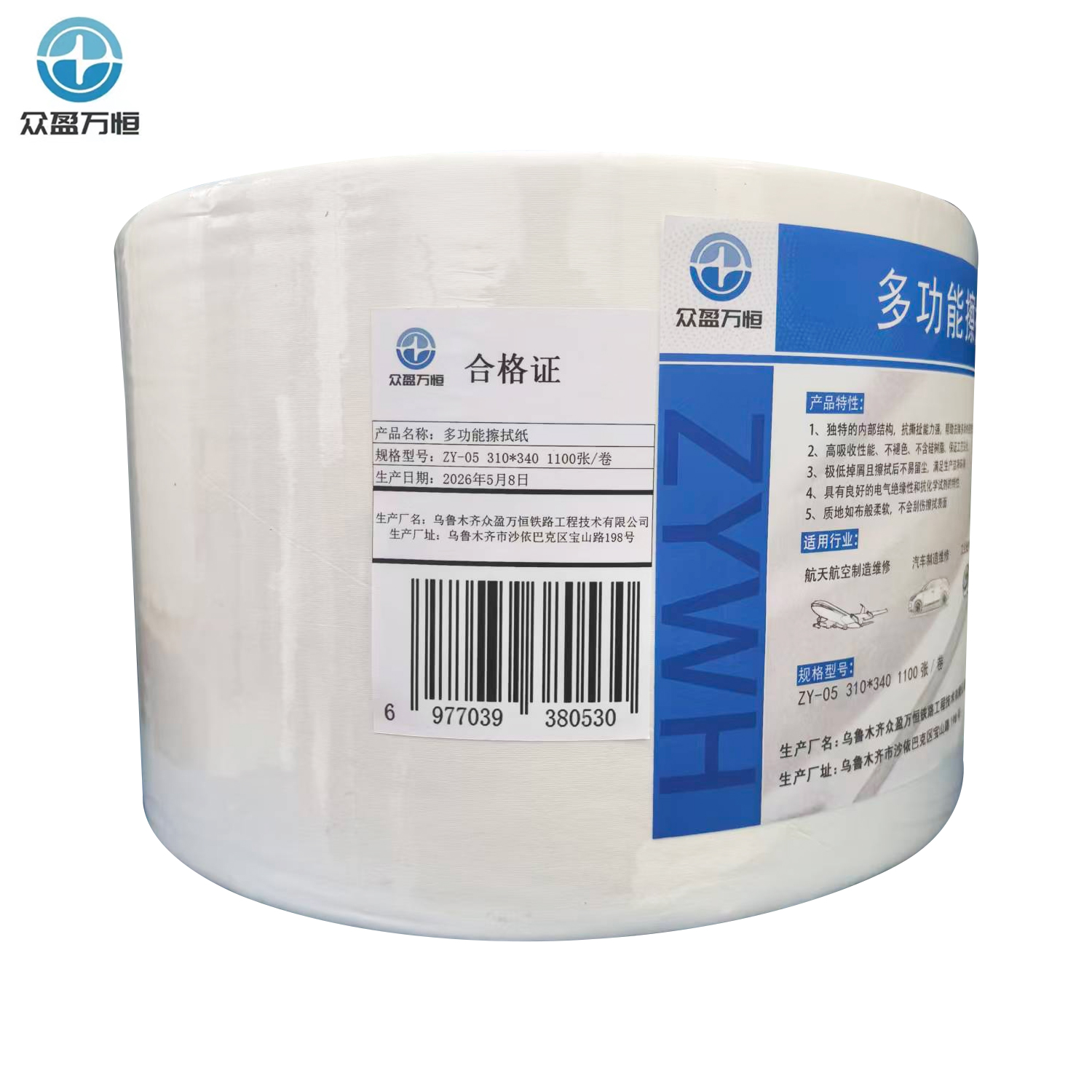 众盈万恒多功能擦拭纸 ZY-05 310*340 1100张/卷高清大图