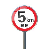 印雅宝 限高 限速 限宽标识牌 AXSBP-01 套