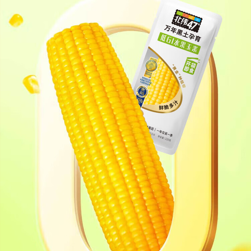 北纬47°玉米鲜爽粗粮鲜果吃食随时补充能量水果鲜玉米开袋即食220g*10个(包装随机)高清大图