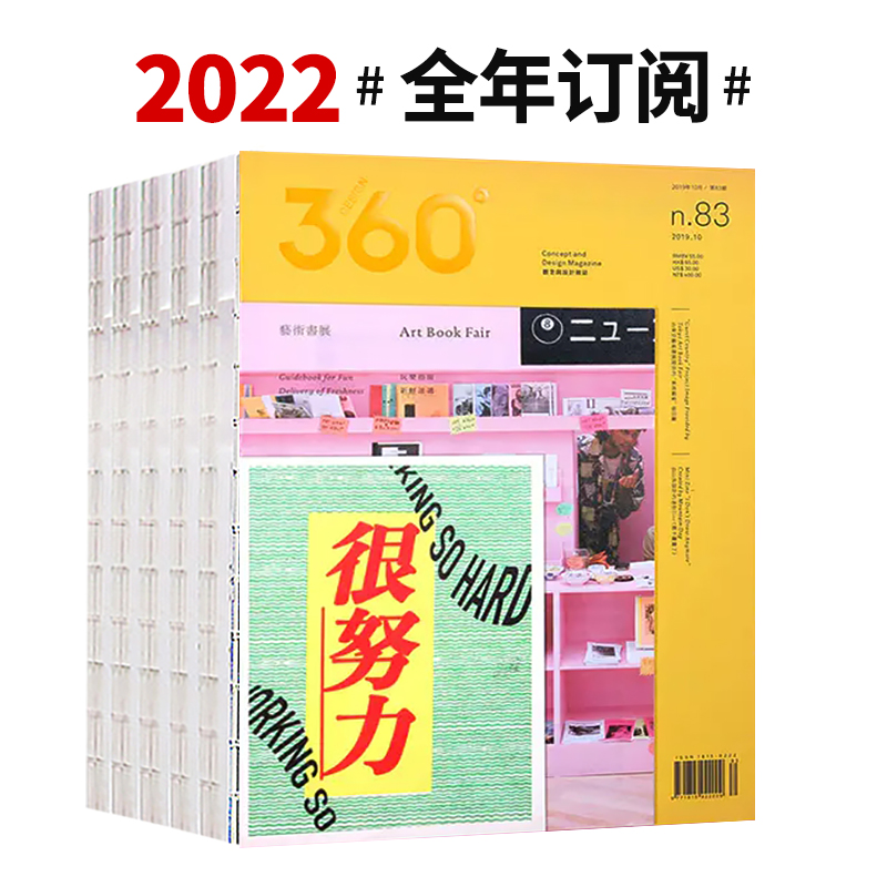 Design360杂志2024全年订阅(106-109) [正版]Design360杂志观念与艺术设计杂志订阅年订杂志9高清大图