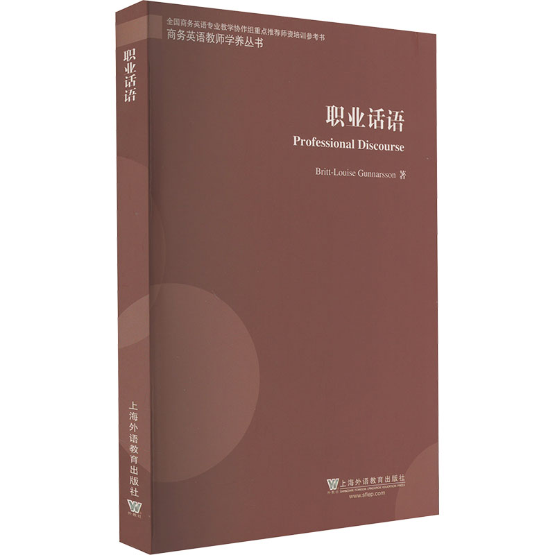 【M】职业话语-9787544644099