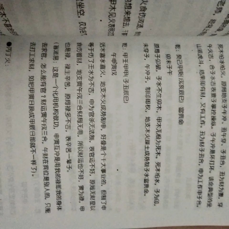 民间实用八字班面授笔记 任付红 高清精印完整 2011 2011 2011高清大图