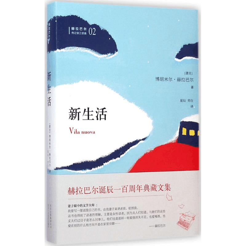 醉染图书新生活9787530213940图片