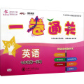 一卷通关 英语（七年级第一学期）