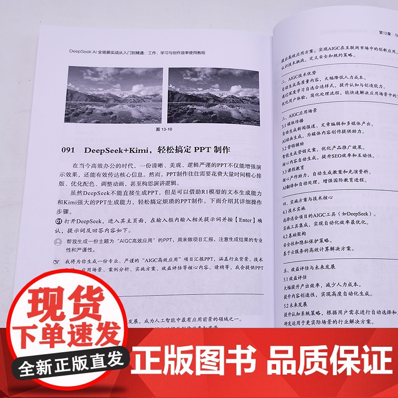 2025DeepSeek AI全场景实战从入门到精通ai人工智能deepseek使用教程书籍指导手册零基础学习图解教程书高清大图