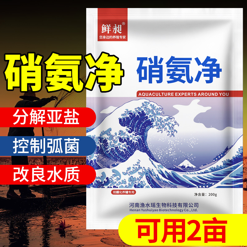 降亚硝酸盐降氨氮去解除剂调水净水产养殖鱼池塘虾蟹塘用高清大图